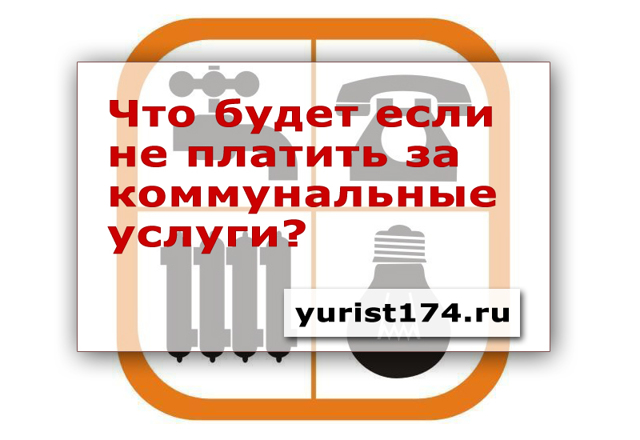 Хозяева оплачиваете