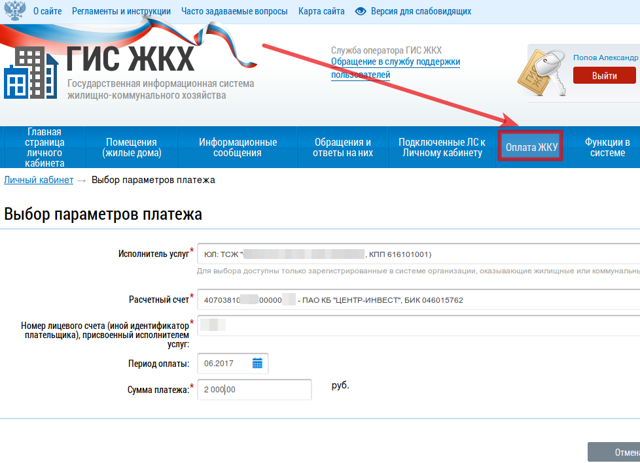 Если нет квитанции в гис жкх можно не платить