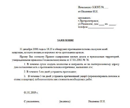 Если потекла крыша в многоквартирном доме что делать