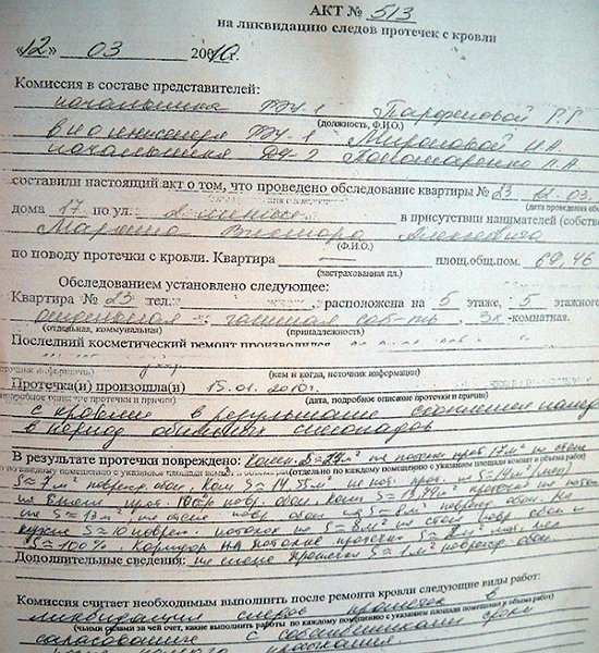 Если потекла крыша в многоквартирном доме что делать