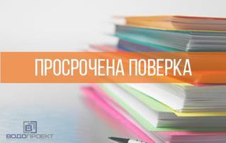 Если просрочены счетчики воды как считают квартплату
