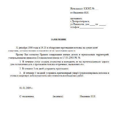 Если протекла крыша в многоквартирном доме куда обращаться