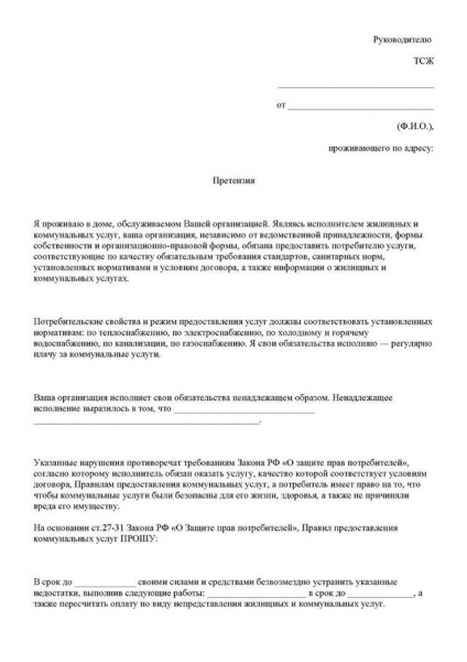 Если тсж бездействует куда обращаться