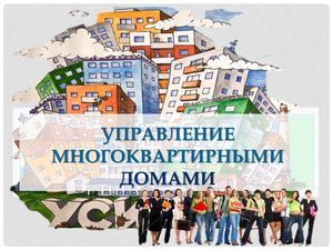 Если в доме нет тсж кто им управляет