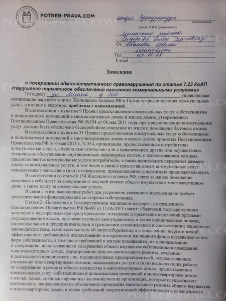 Если забилась канализация в многоквартирном доме куда обращаться