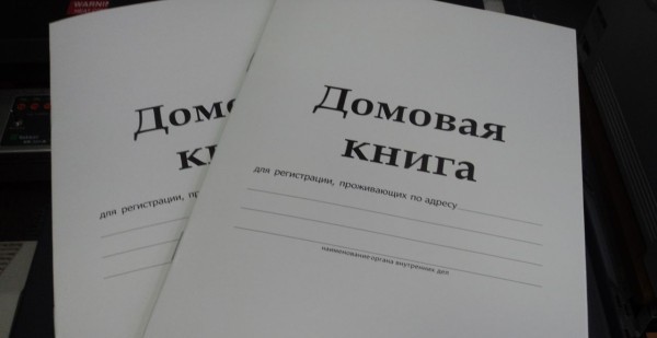 Есть ли домовая книга на квартиру в многоквартирном доме