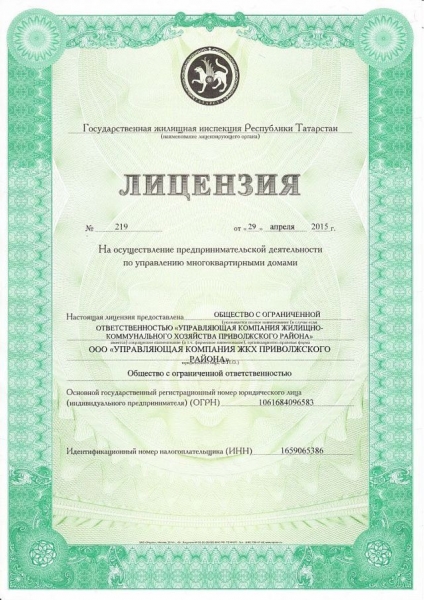 Есть ли лицензия у управляющей компании