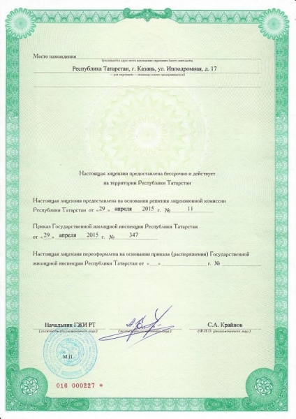 Есть ли лицензия у управляющей компании