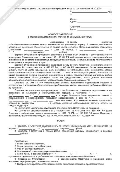 Есть ли срок давности по задолженности по квартплате