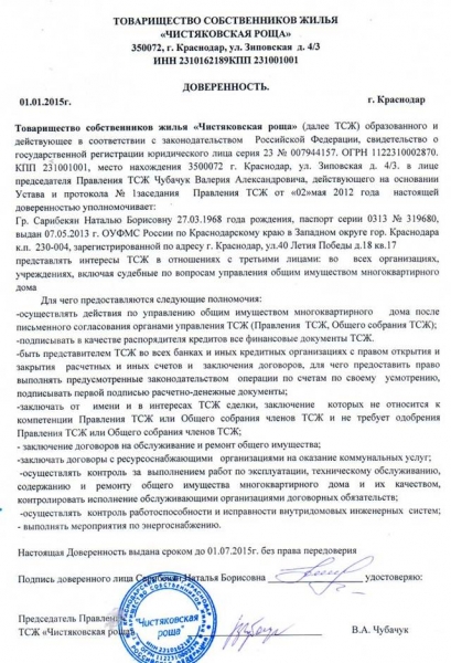 Есть ли учредители в тсж