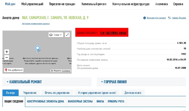 Есть ли в моем доме тсж