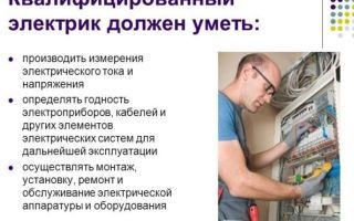 Есть ли в жкх электрики