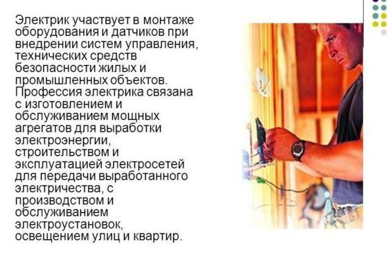 Есть ли в жкх электрики