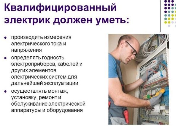 Есть ли в жкх электрики