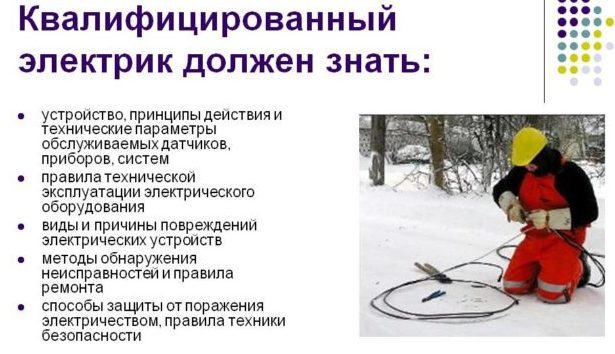 Есть ли в жкх электрики