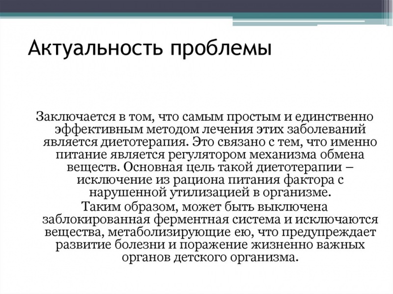 Фенилкетонурия: 3 метода диагностики, основные симптомы и 4 важных правила диетотерапии