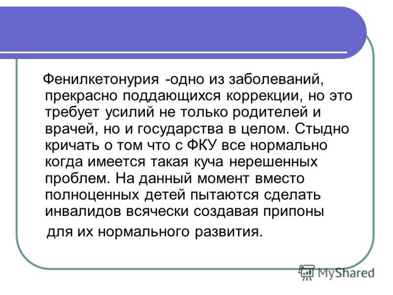 Фенилкетонурия: 3 метода диагностики, основные симптомы и 4 важных правила диетотерапии