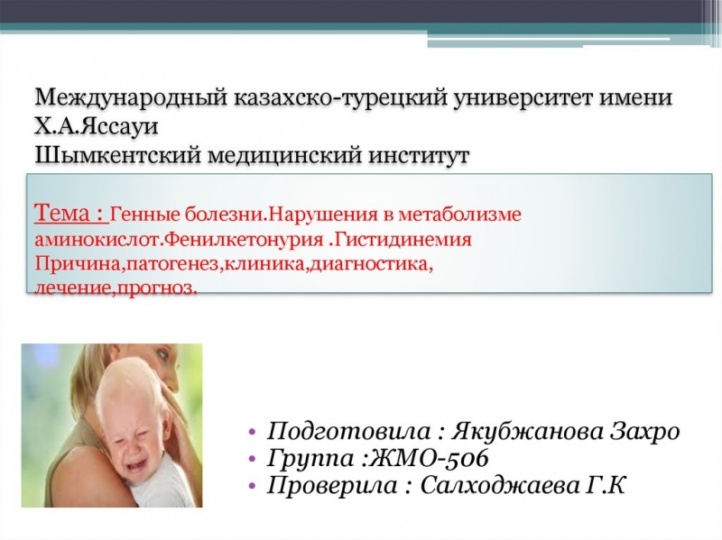 Фенилкетонурия: 3 метода диагностики, основные симптомы и 4 важных правила диетотерапии