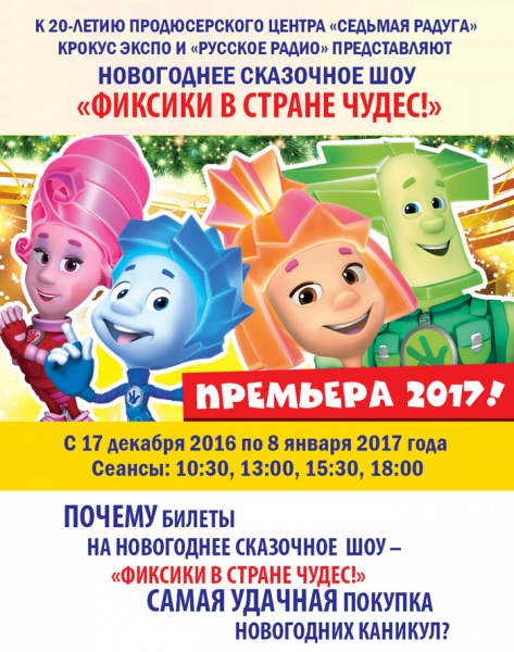 Фиксики о здоровье и не только (отзыв)