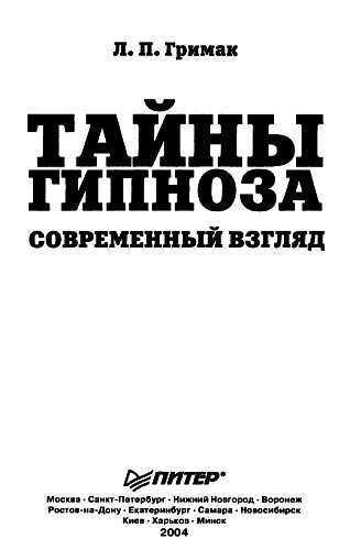 Формула самогипноза для достижения поставленных целей и устранения страхов