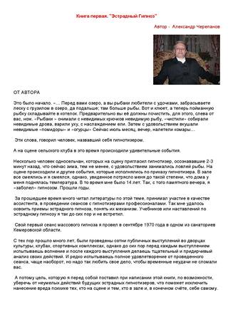 Формула самогипноза для достижения поставленных целей и устранения страхов