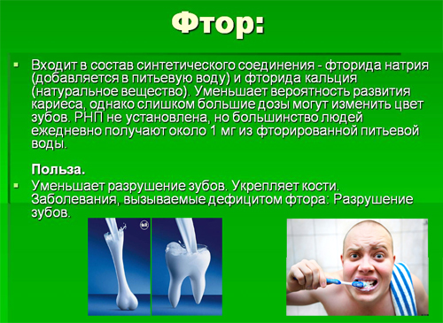 Фтор в организме человека: воздействие фтора на организм, содержание фтора в воде