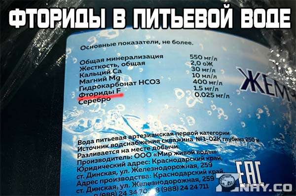 Фтор в организме человека: воздействие фтора на организм, содержание фтора в воде