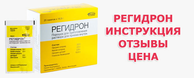 От рвоты и тошноты при отравлении. Лекарство от отравления и поноса и рвоты. Лекарство при отравлении и рвоте и поносе. Регидрон. Таблетки при рвоте и поносе.