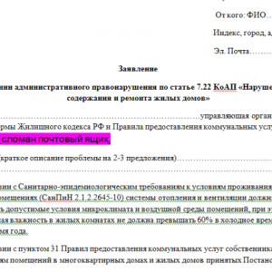 Где должны висеть почтовые ящики в многоквартирном доме