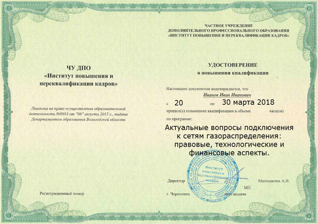 Где готовят специалистов жкх