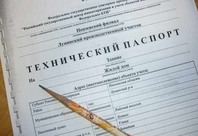 Где хранятся технические паспорта многоквартирных домов