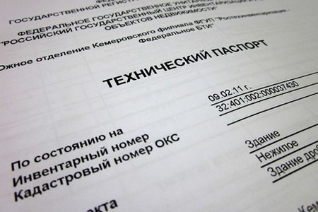 Где хранятся технические паспорта многоквартирных домов