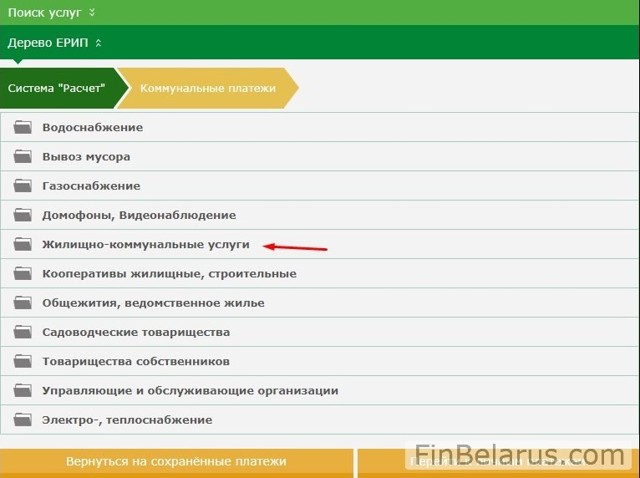 Где можно оплатить коммунальные услуги в минске