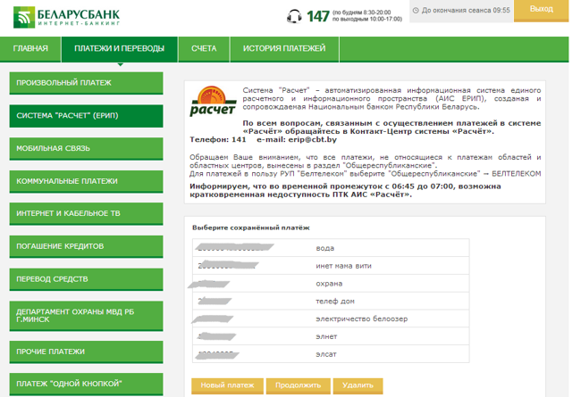 Где можно оплатить коммунальные услуги в минске
