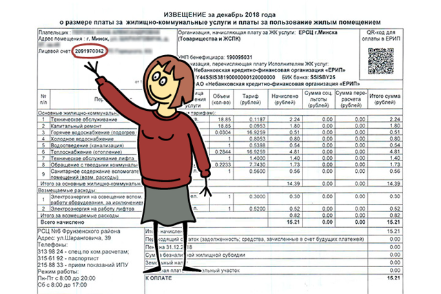 Где можно оплатить коммунальные услуги в минске