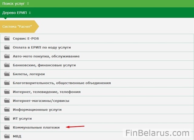 Где можно оплатить коммунальные услуги в минске