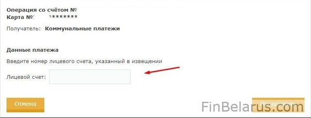 Где можно оплатить коммунальные услуги в минске