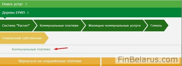 Где можно оплатить коммунальные услуги в минске