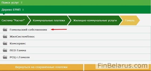 Где можно оплатить коммунальные услуги в минске