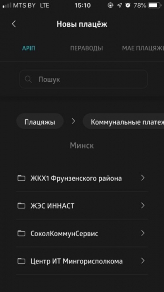 Где можно оплатить коммунальные услуги в минске