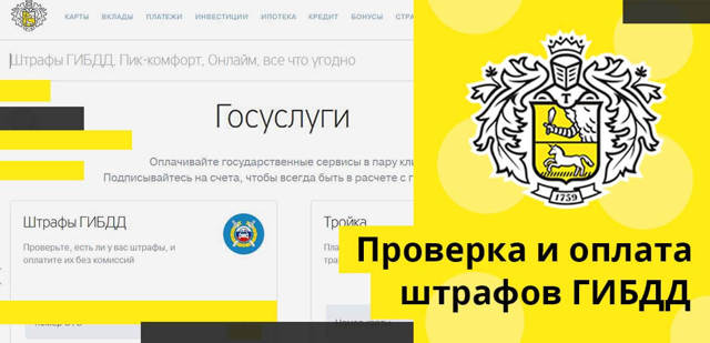 Где можно оплатить жкх картой тинькофф