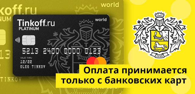 Где можно оплатить жкх картой тинькофф