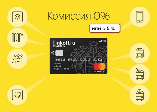 Где можно оплатить жкх картой тинькофф