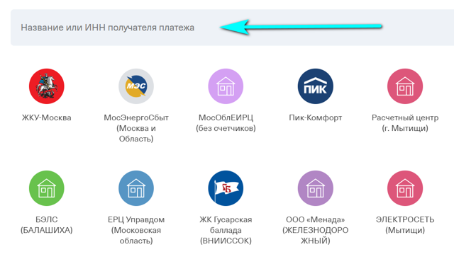 Где можно оплатить жкх картой тинькофф