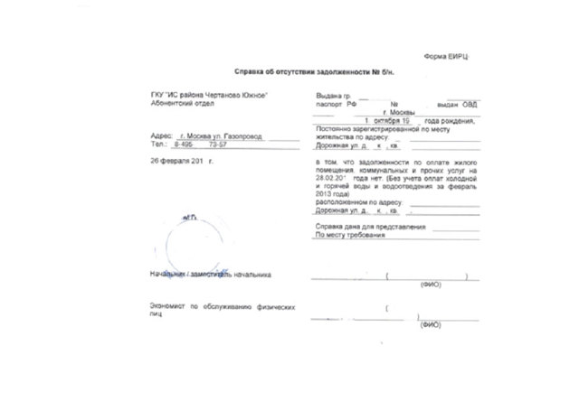 Где можно получить справку об отсутствии задолженности по квартплате