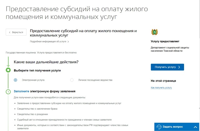Где можно получить субсидию на коммунальные услуги