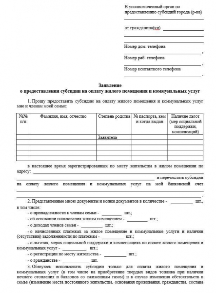 Где можно получить субсидию на коммунальные услуги