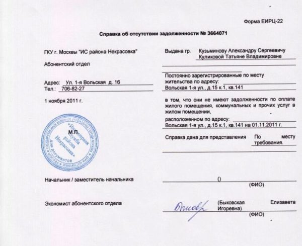 Где можно посмотреть должников по квартплате