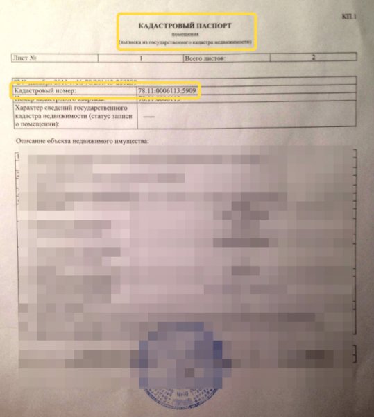 Где можно посмотреть кадастровый паспорт многоквартирного дома