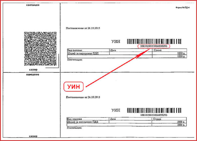 Где находится уин в квитанции жкх